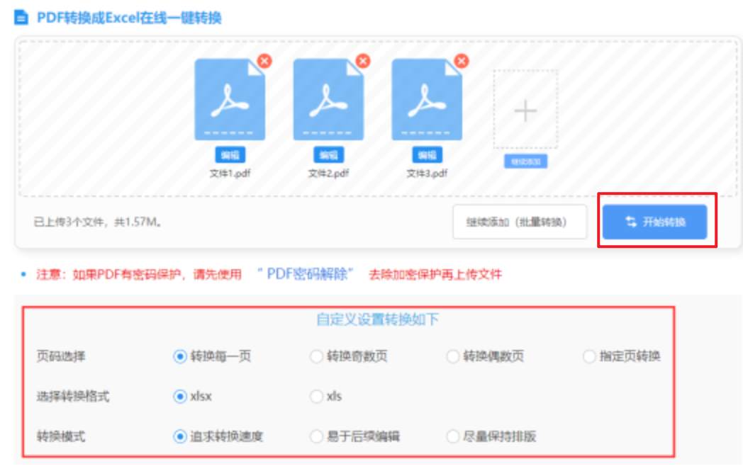 一分三块使用讲解 - 开始转换